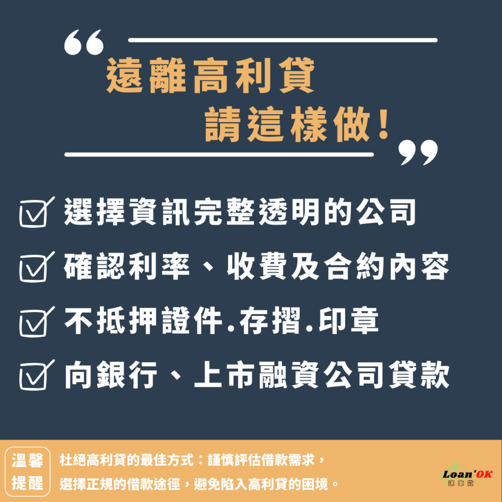 Loan'ok 速車貸｜【借到高利貸怎麼辦？】Loan’OK代償方案助您解困｜貸款利率試算